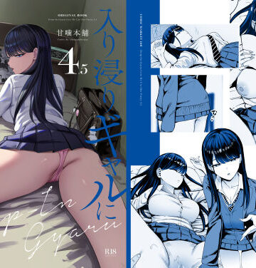 制服【入り浸りギャルにま〇こ使わせて貰う話4.5】甘噛本舗(まんの)評価4.77