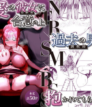 辱め【最愛の彼女に合意の上、過去の男に抱かれてもらった。2】スタジオ・ダイヤ評価4.29