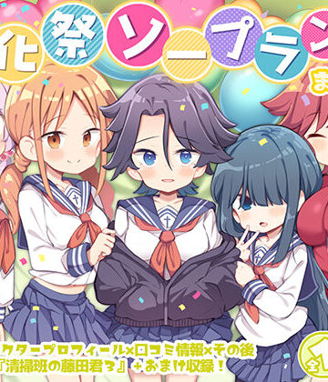 学園もの【文化祭ソープランド3】Poison Gray評価4.60