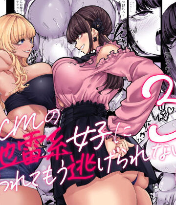 ギャル【身長211cmの地雷系女子に狙われてもう逃げられない3】七転八起評価4.40