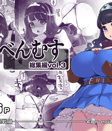 ファンタジー【べんむす総集編vol3】昭和最終戦線評価5.00