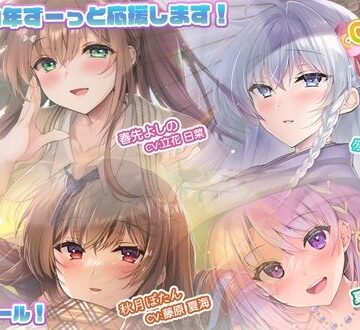 全年齢向け【【あなたへのエールをぎゅっとまとめてお届け！/ASMR】あなたにエール！ 春夏秋冬1年ずーっと応援します！ 【あなたにエール！シリーズセット】】Studio Oh-en評価