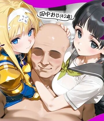 イラスト・CG集【田中おじ（42歳）神社で精子を奉納した結果…全ての女が孕ませ対象になった話_ア○ス × 直○】みるくぼーい評価