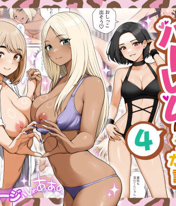 痴女【家出ギャルを拾ったらハーレムになった話4】クラムボン評価4.29