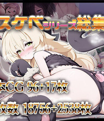 拘束【ドスケベシリーズ総集編】魔術結社・黒き翼評価