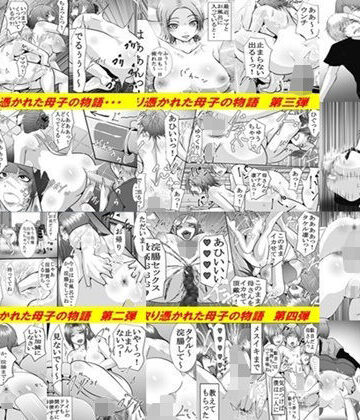 辱め【母と息子のお尻遊び1〜6 6作品セット全107P】女による女への凌●評価