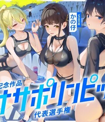 体育会系【【4時間↑オナサポ×8】オナサポリンピック代表選手権【7周年記念】】シルトクレーテ評価