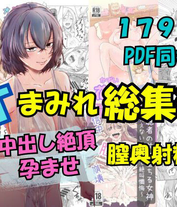 辱め【汁まみれ総集編〜中出し絶頂・孕ませ膣奥射精〜】さくらもち工房評価5.00