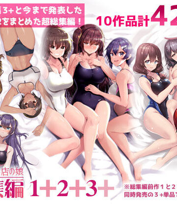 巨乳【えっちなお店の娘総集編vol.1＋2＋3＋】65535あべぬー評価