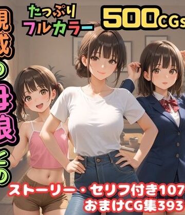 制服【【500枚】独身の俺に訪れた親戚の母娘との秘密の日常【オナニーのお手伝いの記録】【熟女】【妹】【パイパンロリ美少女】】ピストン工房評価4.33