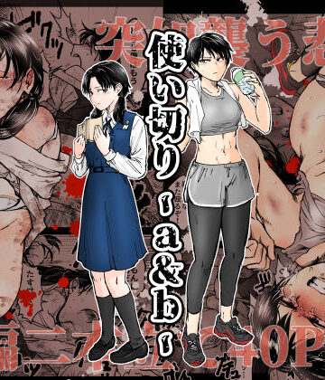 拘束【使い切り -a＆b-】-A評価4.96