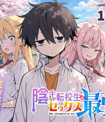 学園もの【陰キャ転校生はセックス最強 – 仕組まれた性交祭編 -】こっとろん評価4.83