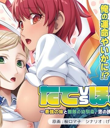 音声付き【たてvsほこ！〜最強の妹と無敵の幼馴染、恋の誘惑大合戦〜】アンモライト評価