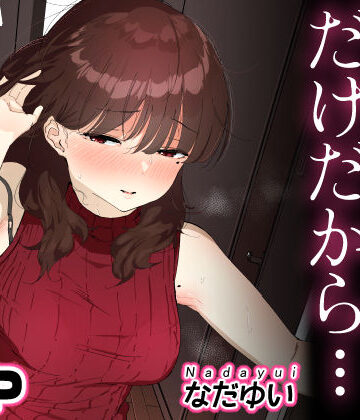 人妻・主婦【おしりの穴でだけだから…】なだゆい評価4.60