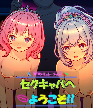 動画・アニメーション【セクキャバへようこそ！！】毛ガニ研究室評価2.17