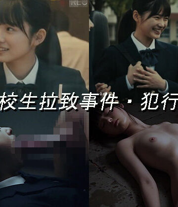 制服【女子校生拉致事件【犯行記録動画1】】Blue Frames評価4.00