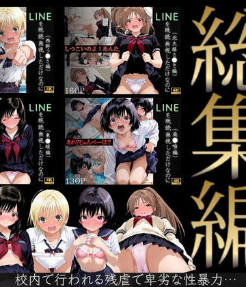 残虐表現【【総集編】LINEを既読無視しただけなのに（い●ご100％主要キャラ）】violence boy評価