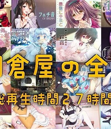 オールハッピー【朝倉屋ノスベテ【リリース1ヶ月限定半額中】】朝倉屋評価