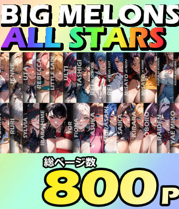 痴女【BIG MELONS ALL STARS 総集編＃02】びっくめろん評価