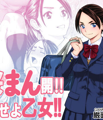 辱め【桜まん開！！ 恋せよ乙女！！】巌面鬼JOE評価4.31