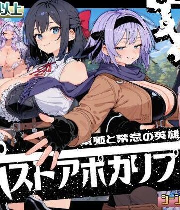 熟女【ポストアポカリプス-繁殖と禁忌の英雄-】いぬ評価3.19