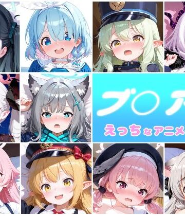 動画・アニメーション【ブ○アカ 10人のえっちなアニメーションボリュームセット】Noustica評価