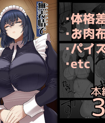 巨乳【無表情で何考えてるかわからないメイド】ピンク運行評価4.60