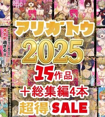 辱め【2025年ありがとう！超お得パック！！15作品＋総集編4作】バナナスタイル評価5.00