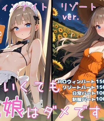 制服【かわいくても男の娘はダメですか？ ゆう】男の娘部評価