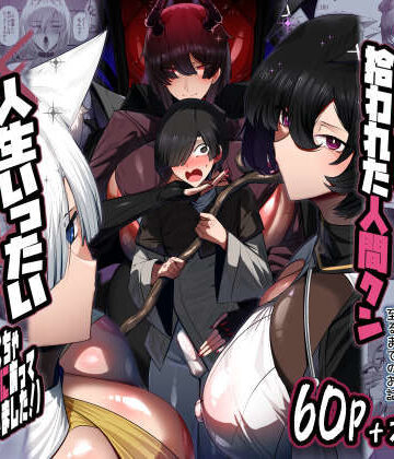 巨乳【魔族の王子様♀に拾われた人間クン、人生一体どうなった！？】パレスヴィレッジ評価5.00