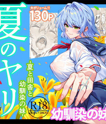 巨乳【夏のヤリなおし6】水蓮の宿評価4.89