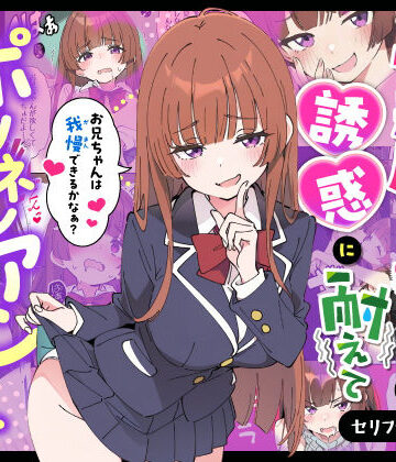 制服【小悪魔義妹の誘惑に耐えてポリネシアンセックスする話】あくめくん評価5.00