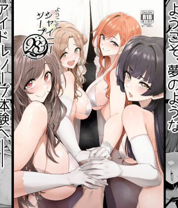 巨乳【ようこそシャイニーソープ283】A極振り評価4.50