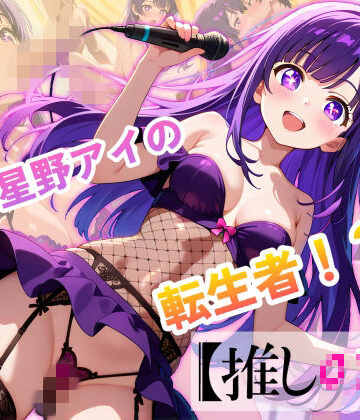 動画・アニメーション【【推しの子】カリスマセクシーアイドル星野まい】エロ魔導士える評価