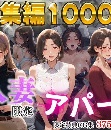 辱め【【4K高画質】人妻限定アパート〜大家のペットになった日編〜_総集編 1】ワーテルLab評価