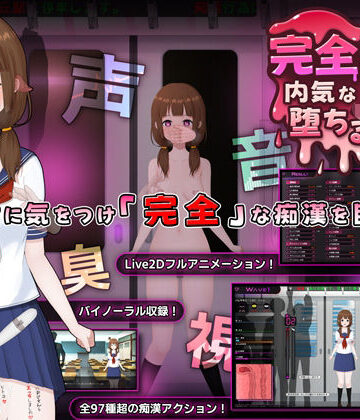 音声付き【完全痴● 内気なJKが堕ちるまで】兎もに角評価4.82