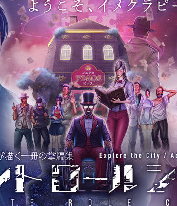 ミステリー【CONTE ROLE CITY 〜コントロールシティ〜】H＆ストック評価5.00