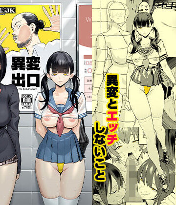 制服【異変出口】国産JK評価4.73