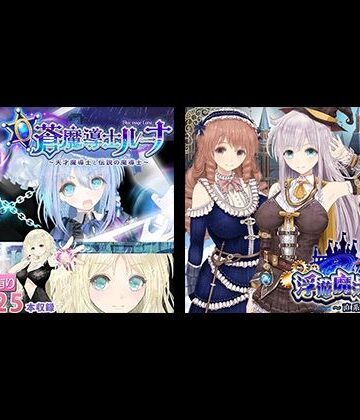 動画・アニメーション【【浮遊魔法都市のレイ】＋【蒼魔導士ルーナ】セット】同人サークルGyu！評価4.00