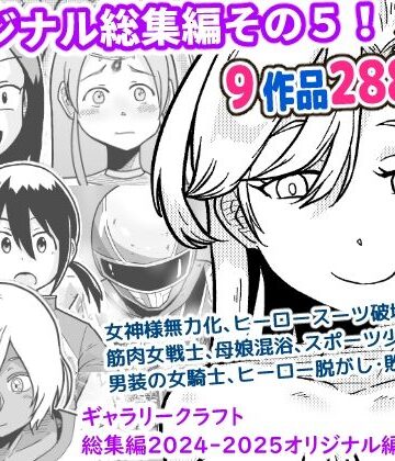 ファンタジー【ギャラリークラフト総集編2024-2025オリジナル編5】ギャラリークラフト評価