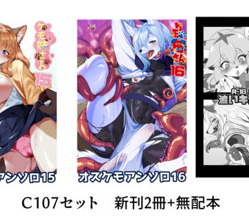 けもの・獣化【C107 新刊2冊＋無配本セット】キムチ亭評価