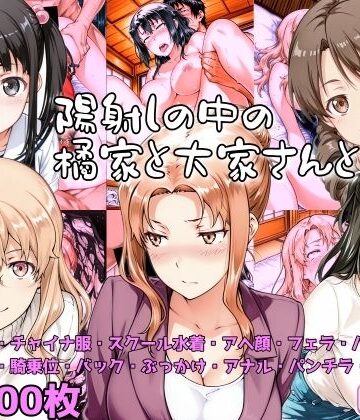 制服【陽射しの中の橘家と大家さんと】NAI本舗評価