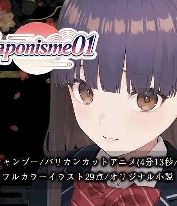 動画・アニメーション【【断髪アニメ＋イラスト集＋ライトノベル】Japonisme01 リメイク】Hair Salon Alocer評価