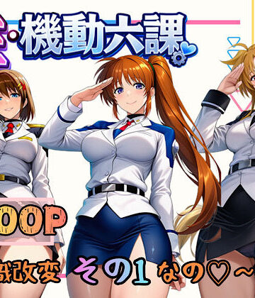 3P・4P【性・起動六課 〜常識改変その1なの！〜】ぴんぴん丸評価