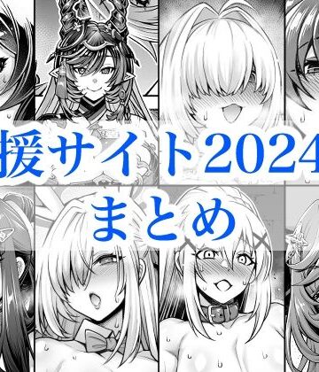 巨乳【2024年支援サイトまとめ】蒼山工房評価5.00