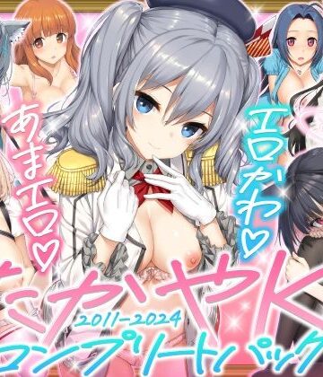 制服【たかやKiコンプリートパック】じぇのばけーき評価5.00