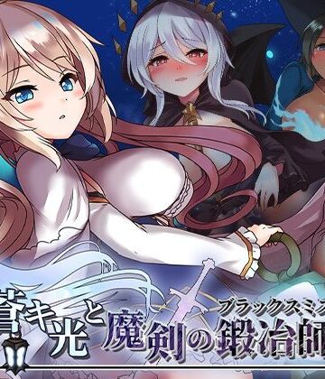 ファンタジー【蒼キ光と魔剣の鍛冶師】072 Project評価