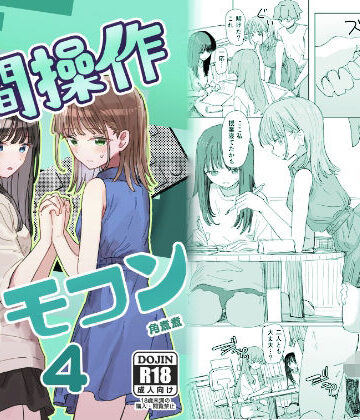 実妹【【妹の】人間操作リモコン4【友達】】角煮煮評価4.42