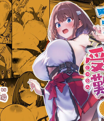 ファンタジー【一夜ちゃんの受難4】仔馬牧場評価4.75