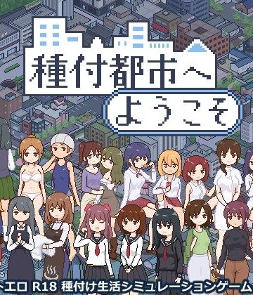 動画・アニメーション【種付都市へようこそ】meteo.H評価4.50